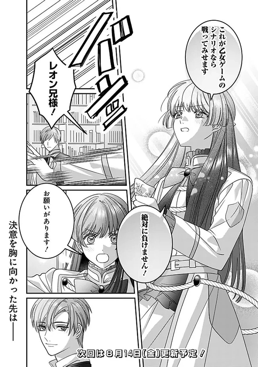 未プレイの乙女ゲームに転生した平凡令嬢は聖なる刺繍の糸を刺す 第22話 - Page 28