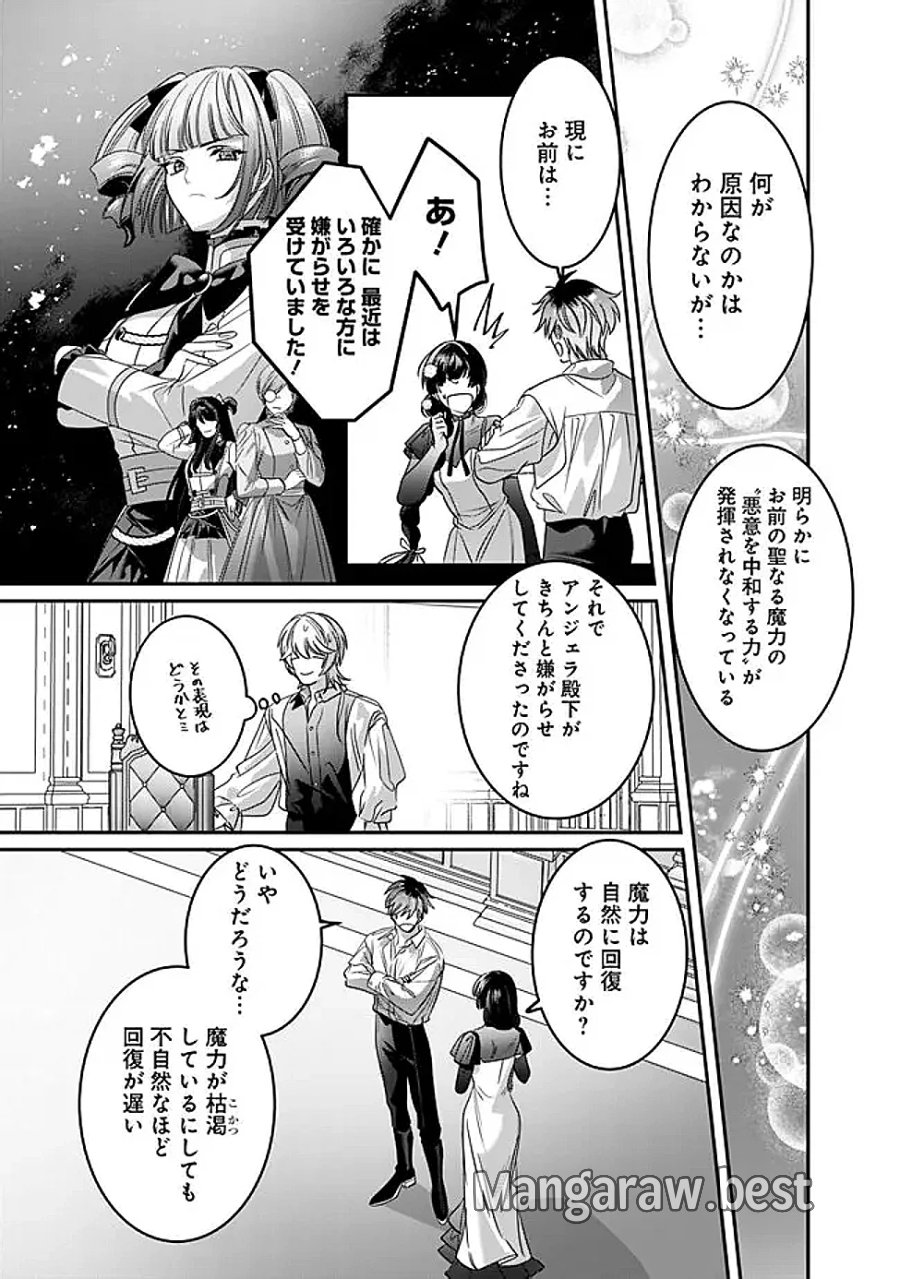 未プレイの乙女ゲームに転生した平凡令嬢は聖なる刺繍の糸を刺す 第22話 - Page 3