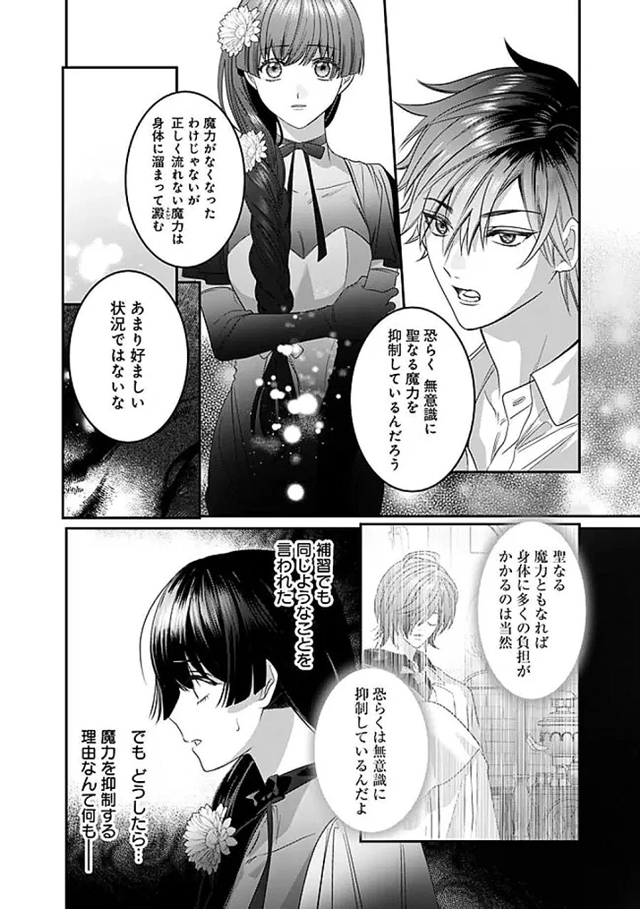未プレイの乙女ゲームに転生した平凡令嬢は聖なる刺繍の糸を刺す 第22話 - Page 4