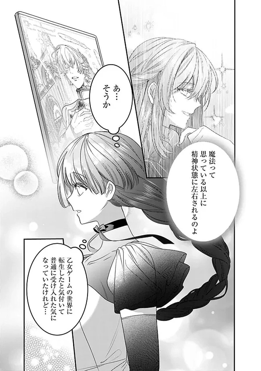 未プレイの乙女ゲームに転生した平凡令嬢は聖なる刺繍の糸を刺す 第22話 - Page 5