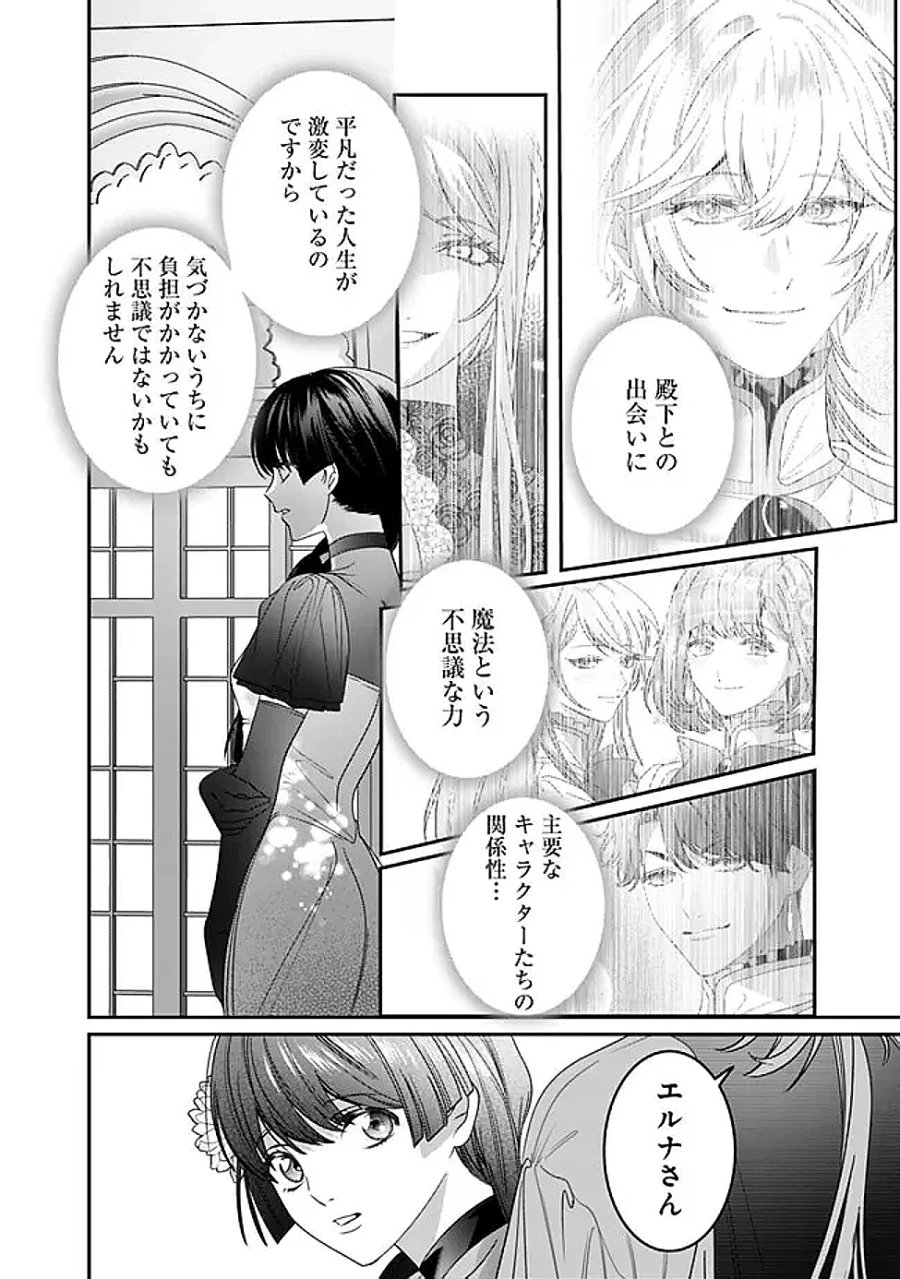 未プレイの乙女ゲームに転生した平凡令嬢は聖なる刺繍の糸を刺す 第22話 - Page 6