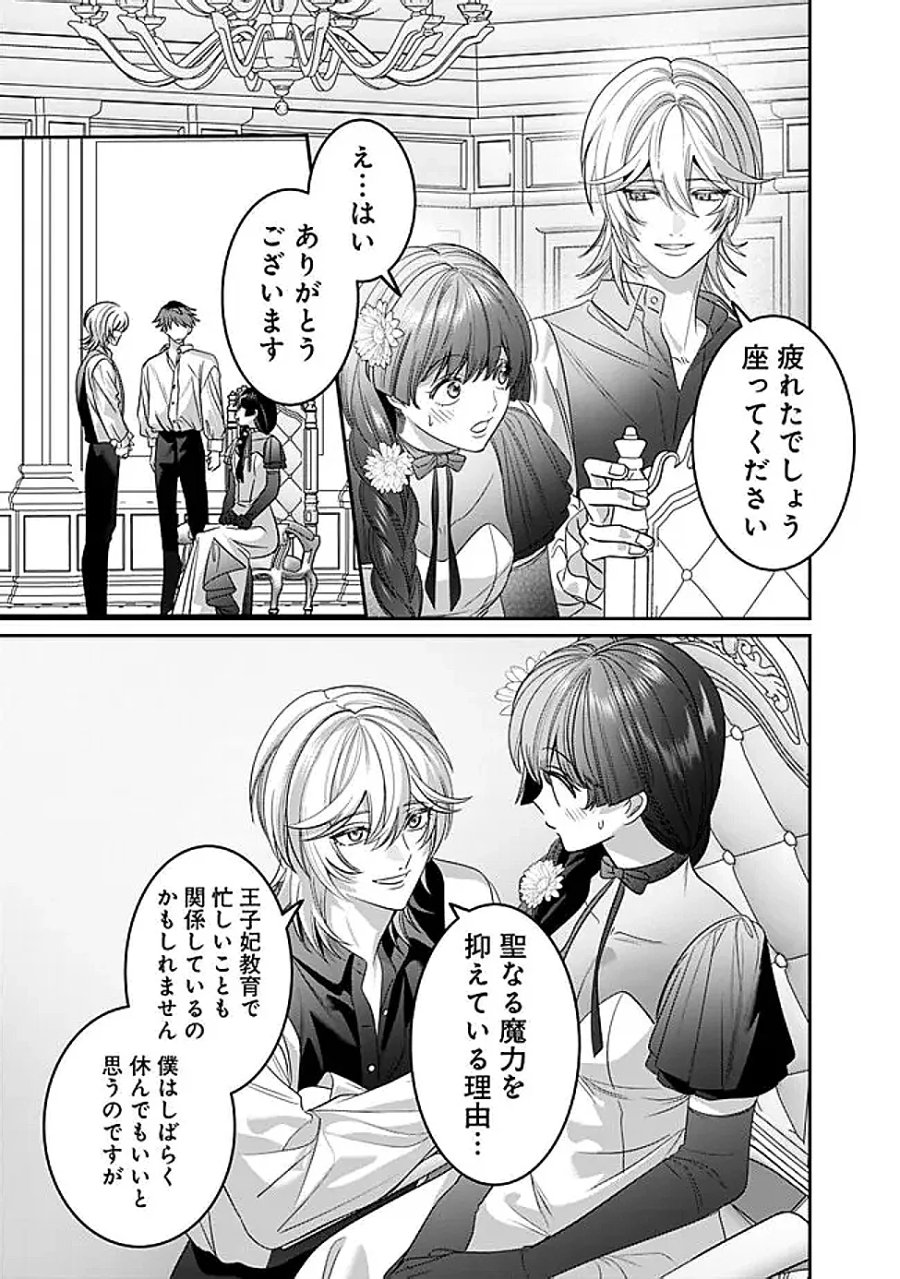 未プレイの乙女ゲームに転生した平凡令嬢は聖なる刺繍の糸を刺す 第22話 - Page 7
