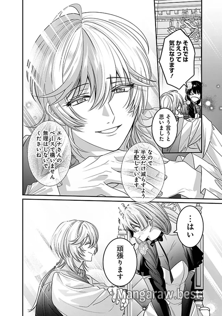 未プレイの乙女ゲームに転生した平凡令嬢は聖なる刺繍の糸を刺す 第22話 - Page 8
