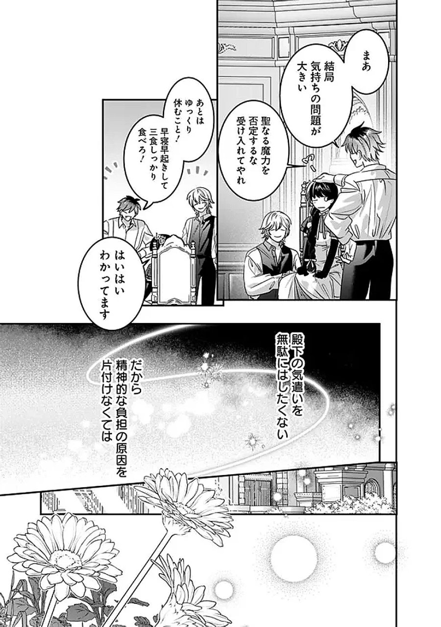 未プレイの乙女ゲームに転生した平凡令嬢は聖なる刺繍の糸を刺す 第22話 - Page 9