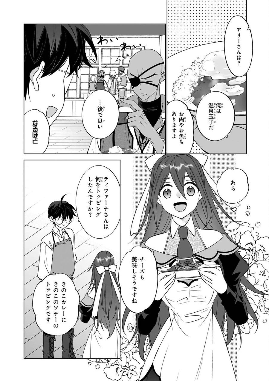 最強の鑑定士って誰のこと? ~満腹ごはんで異世界生活~ 第77話 - Page 10