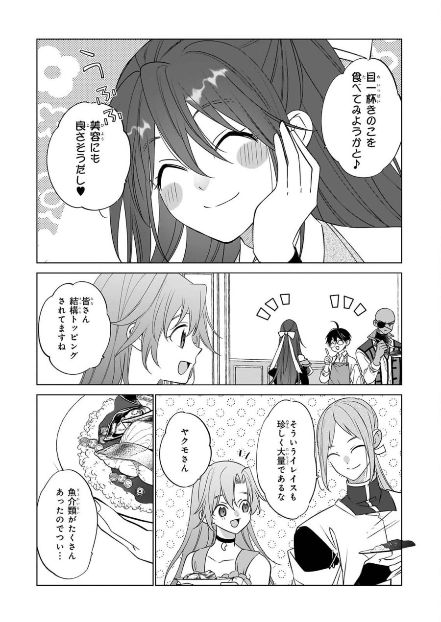 最強の鑑定士って誰のこと? ~満腹ごはんで異世界生活~ 第77話 - Page 11