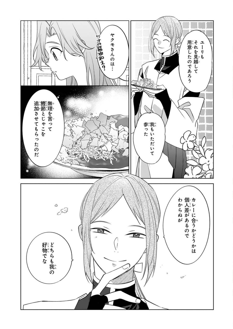 最強の鑑定士って誰のこと? ~満腹ごはんで異世界生活~ 第77話 - Page 12