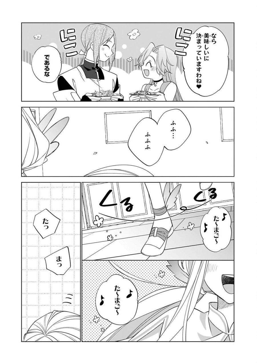 最強の鑑定士って誰のこと? ~満腹ごはんで異世界生活~ 第77話 - Page 13