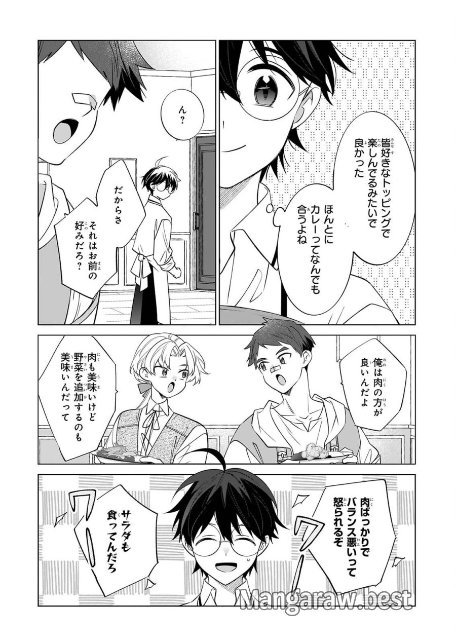 最強の鑑定士って誰のこと? ~満腹ごはんで異世界生活~ 第77話 - Page 15