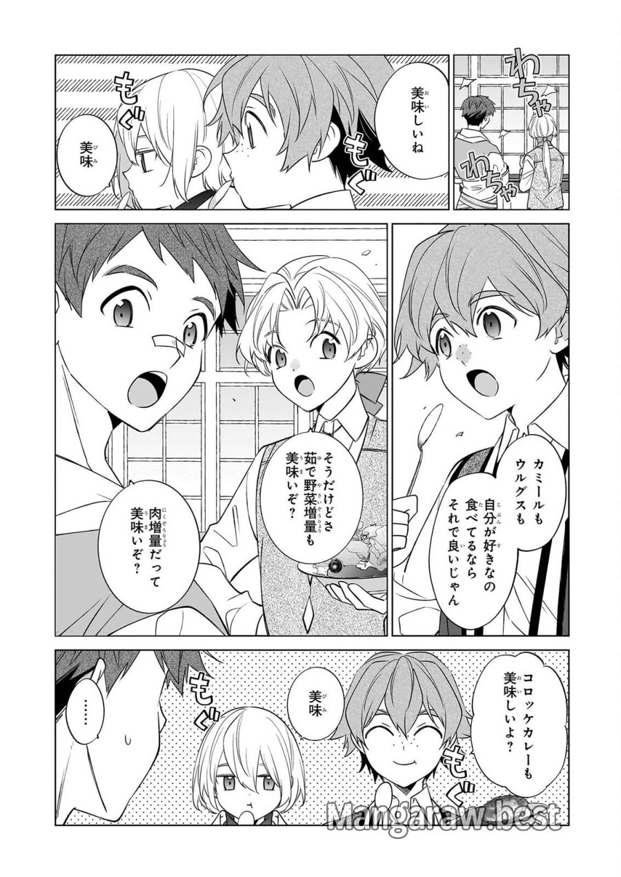 最強の鑑定士って誰のこと? ~満腹ごはんで異世界生活~ 第77話 - Page 16