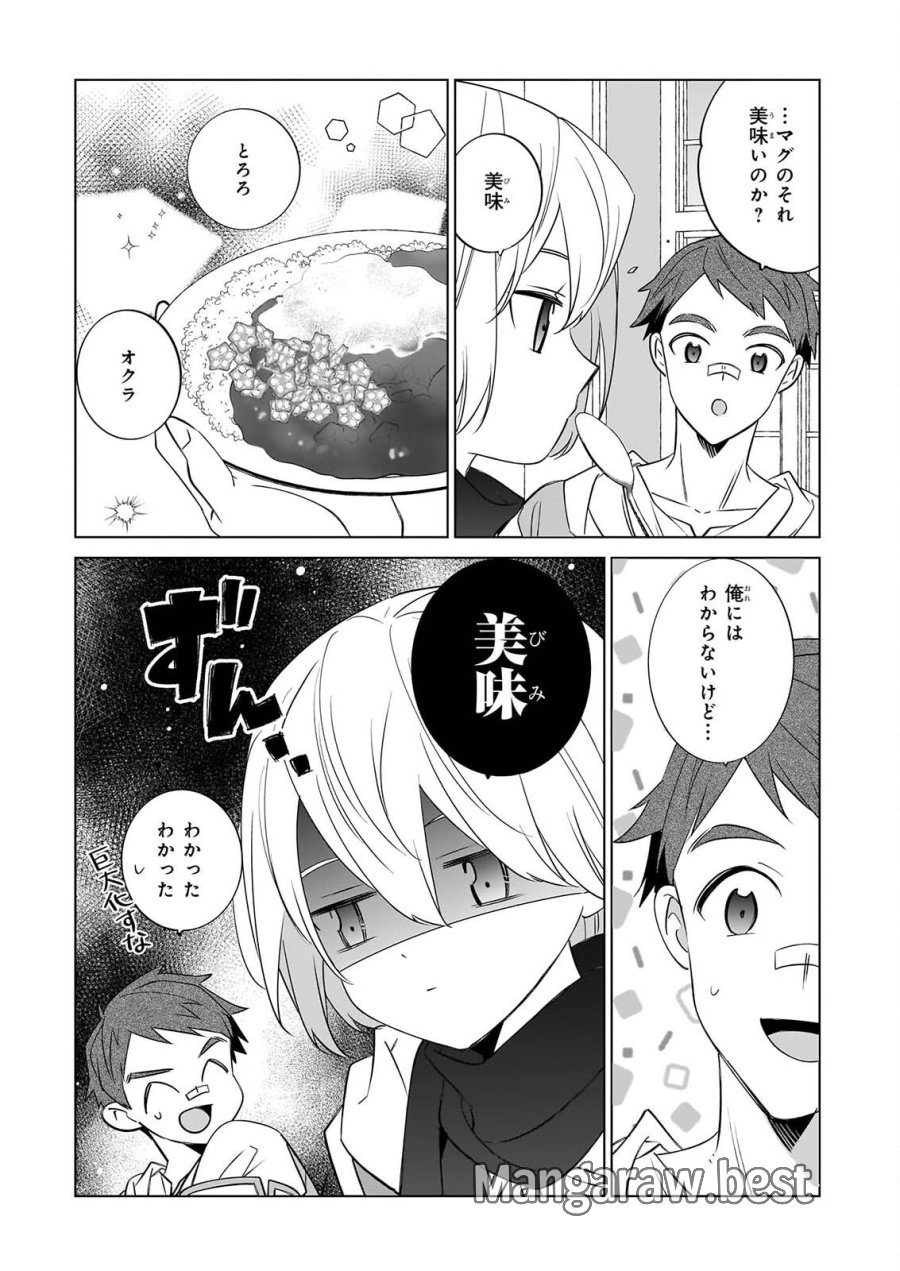 最強の鑑定士って誰のこと? ~満腹ごはんで異世界生活~ 第77話 - Page 17