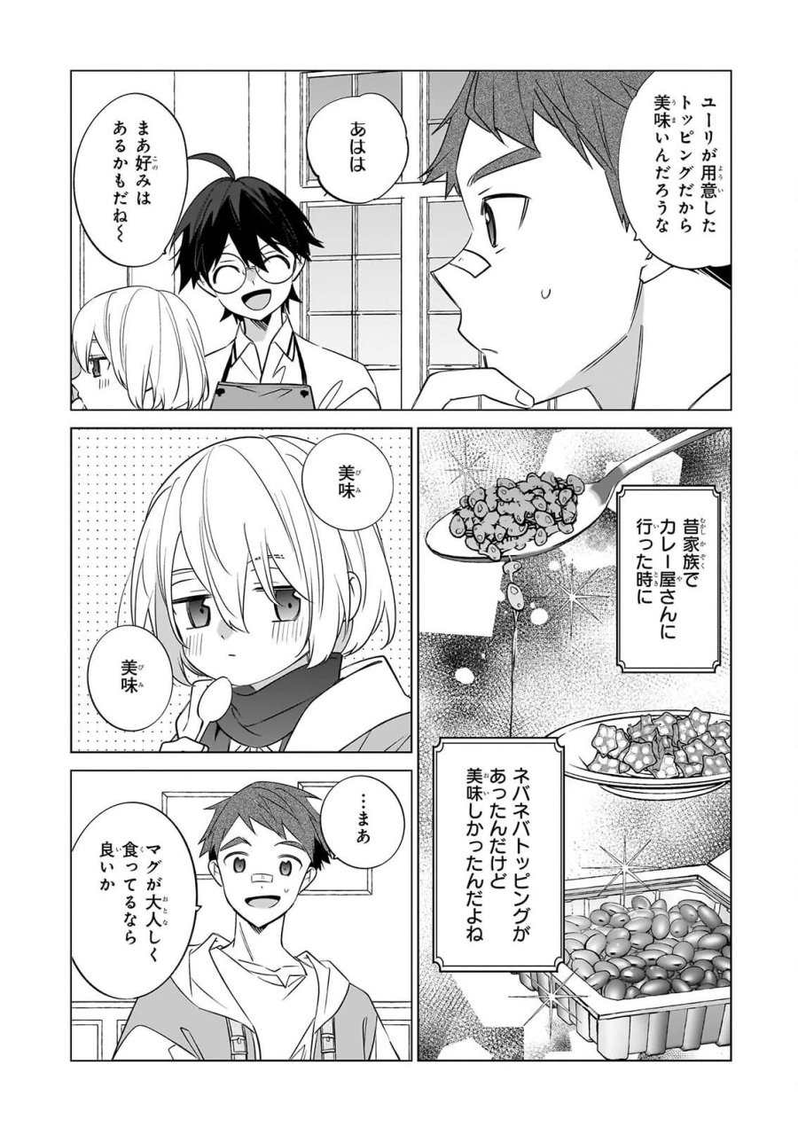 最強の鑑定士って誰のこと? ~満腹ごはんで異世界生活~ 第77話 - Page 18
