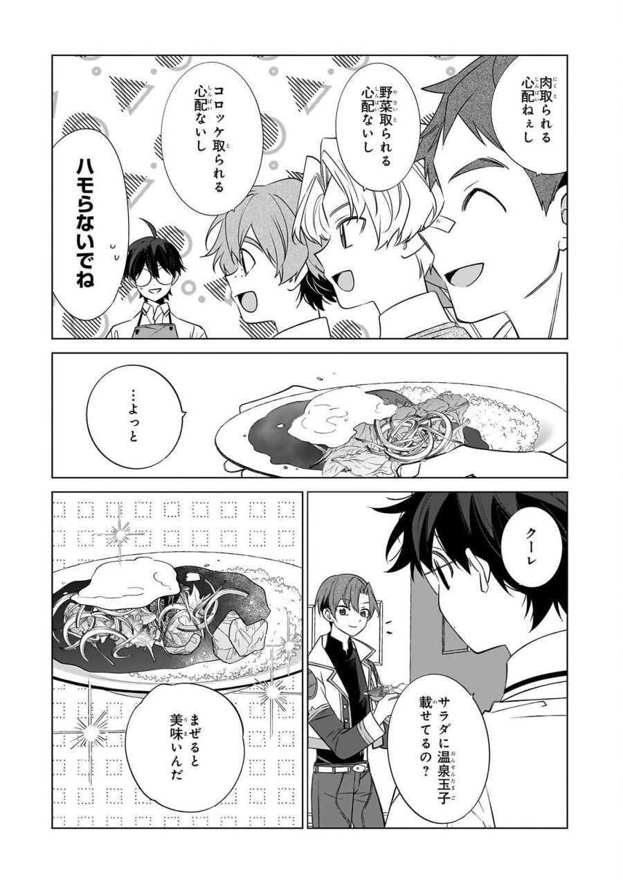 最強の鑑定士って誰のこと? ~満腹ごはんで異世界生活~ 第77話 - Page 19