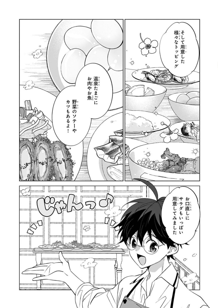 最強の鑑定士って誰のこと? ~満腹ごはんで異世界生活~ 第77話 - Page 2