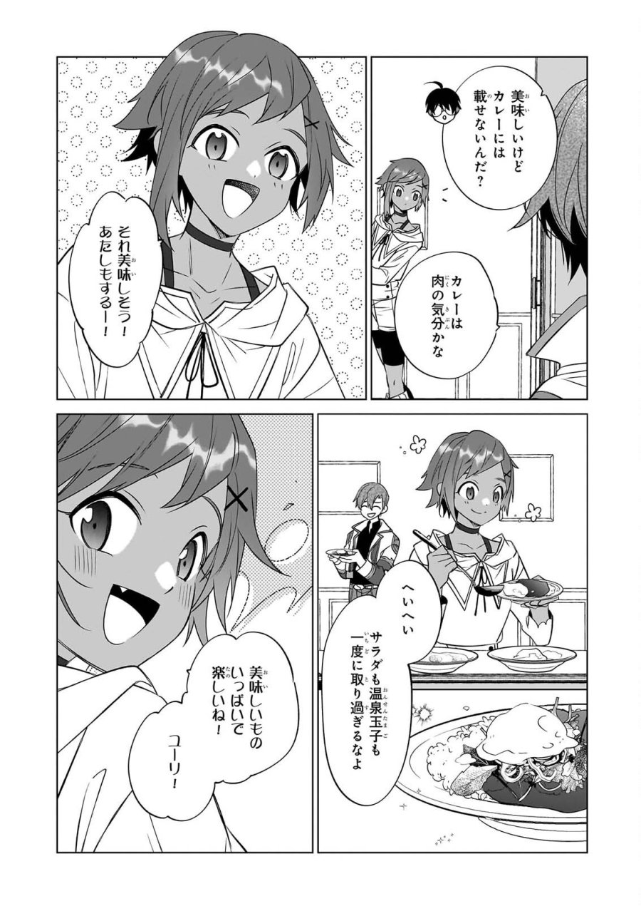 最強の鑑定士って誰のこと? ~満腹ごはんで異世界生活~ 第77話 - Page 20
