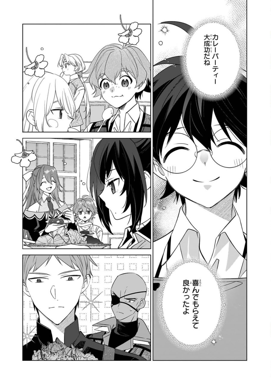 最強の鑑定士って誰のこと? ~満腹ごはんで異世界生活~ 第77話 - Page 21