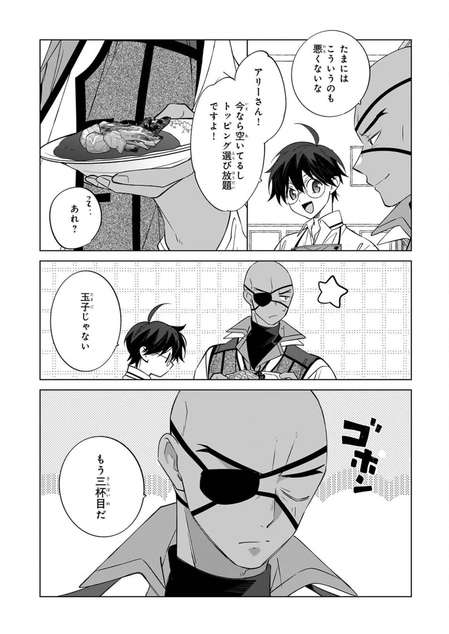最強の鑑定士って誰のこと? ~満腹ごはんで異世界生活~ 第77話 - Page 22
