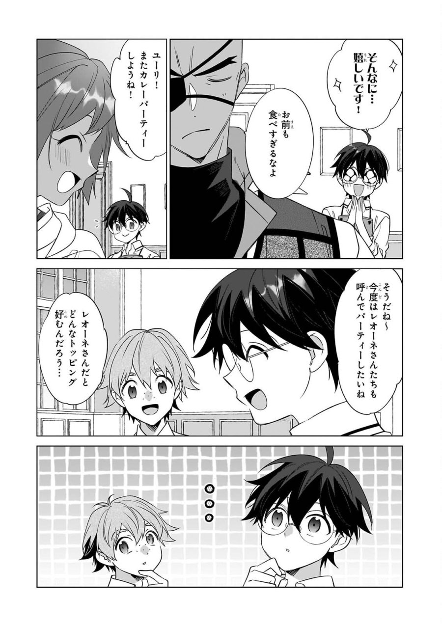 最強の鑑定士って誰のこと? ~満腹ごはんで異世界生活~ 第77話 - Page 23