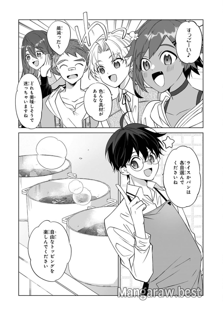 最強の鑑定士って誰のこと? ~満腹ごはんで異世界生活~ 第77話 - Page 3