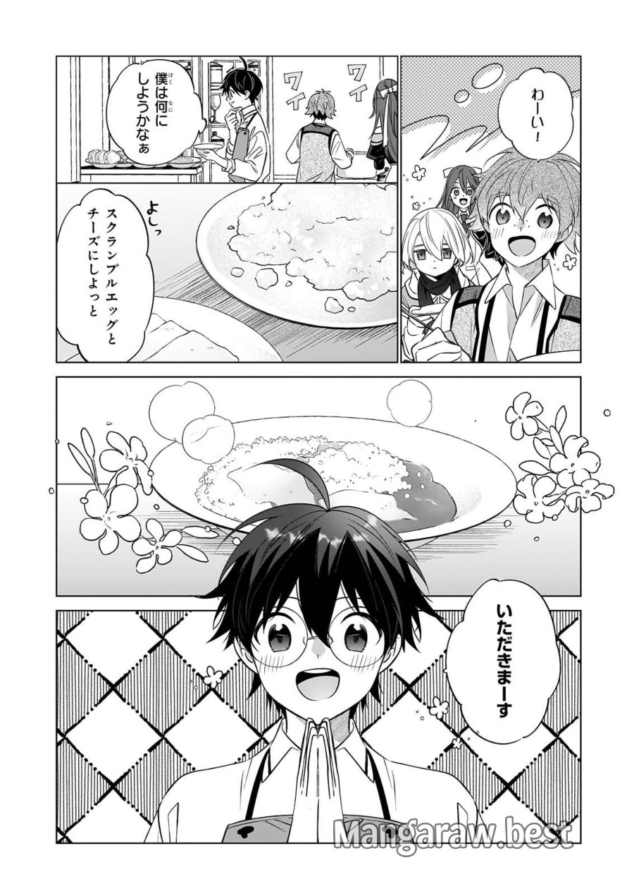 最強の鑑定士って誰のこと? ~満腹ごはんで異世界生活~ 第77話 - Page 4
