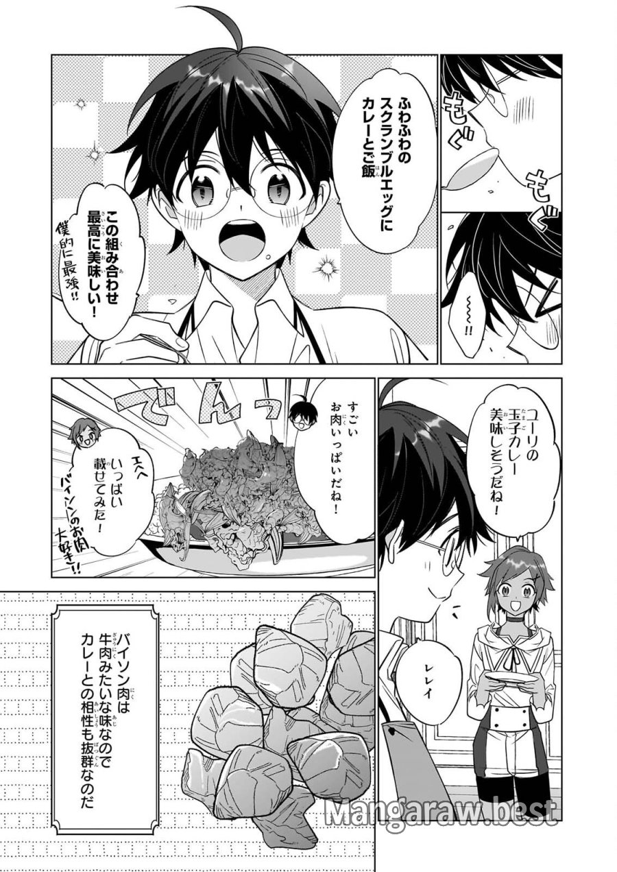 最強の鑑定士って誰のこと? ~満腹ごはんで異世界生活~ 第77話 - Page 5