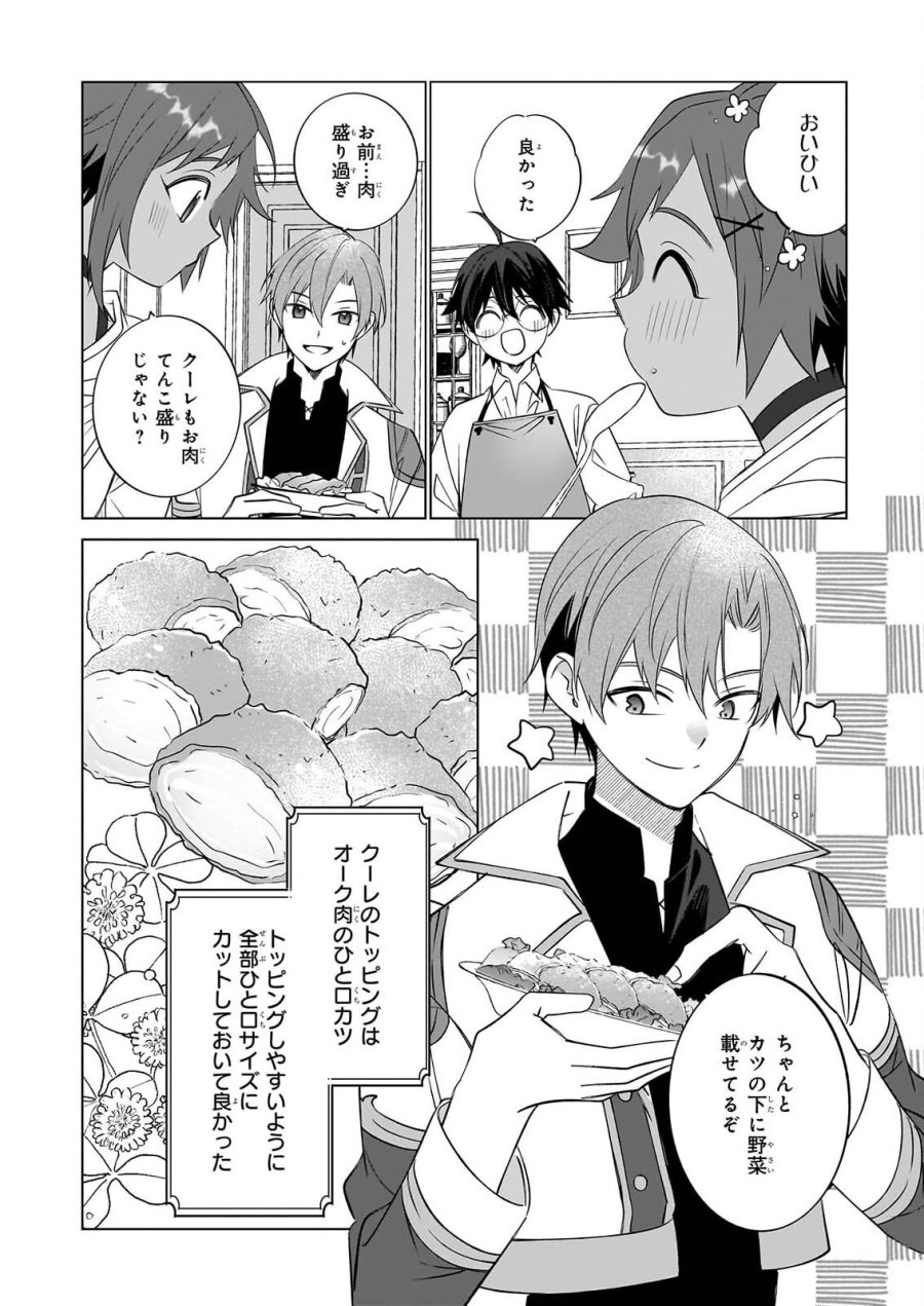 最強の鑑定士って誰のこと? ~満腹ごはんで異世界生活~ 第77話 - Page 6
