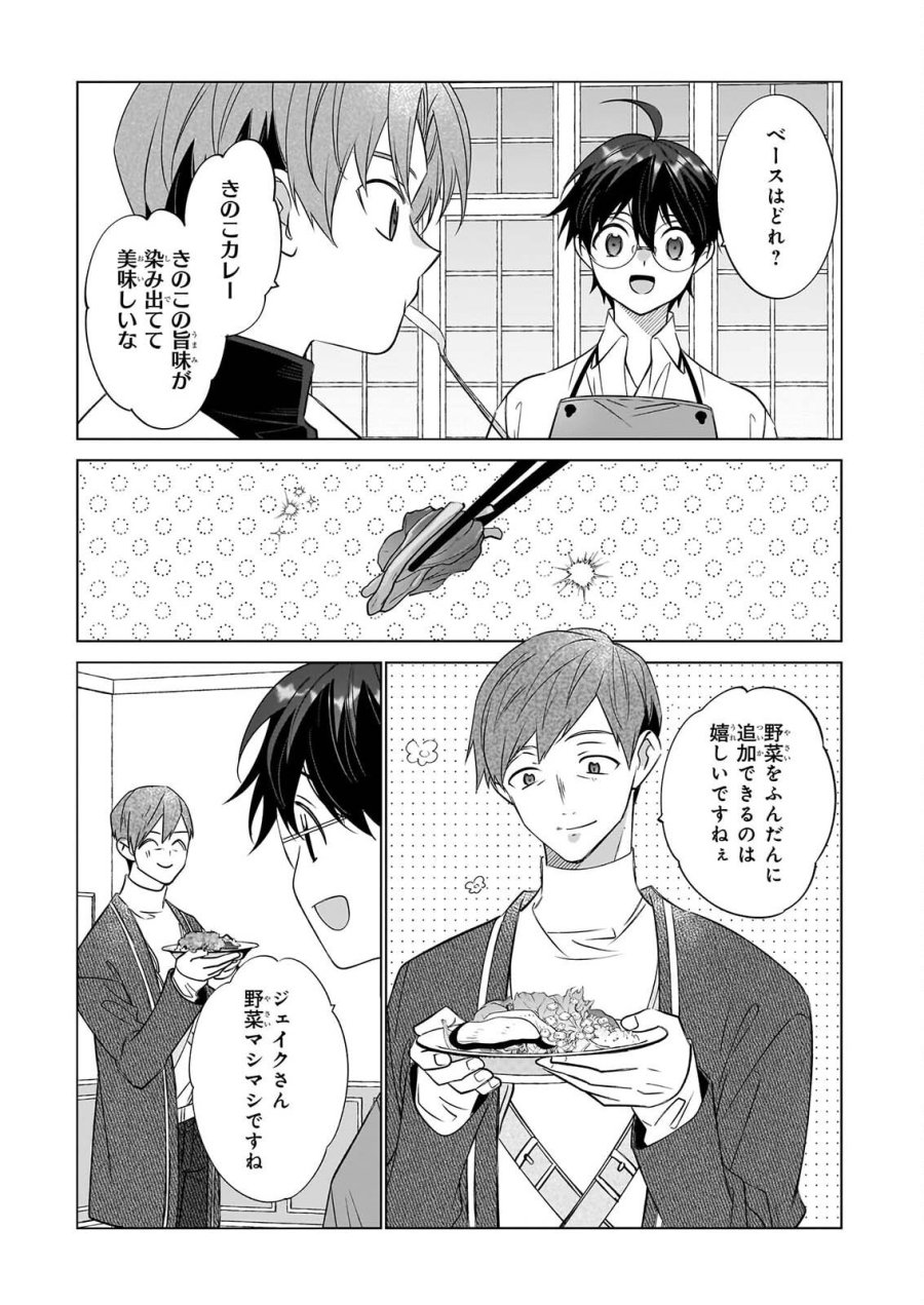 最強の鑑定士って誰のこと? ~満腹ごはんで異世界生活~ 第77話 - Page 7