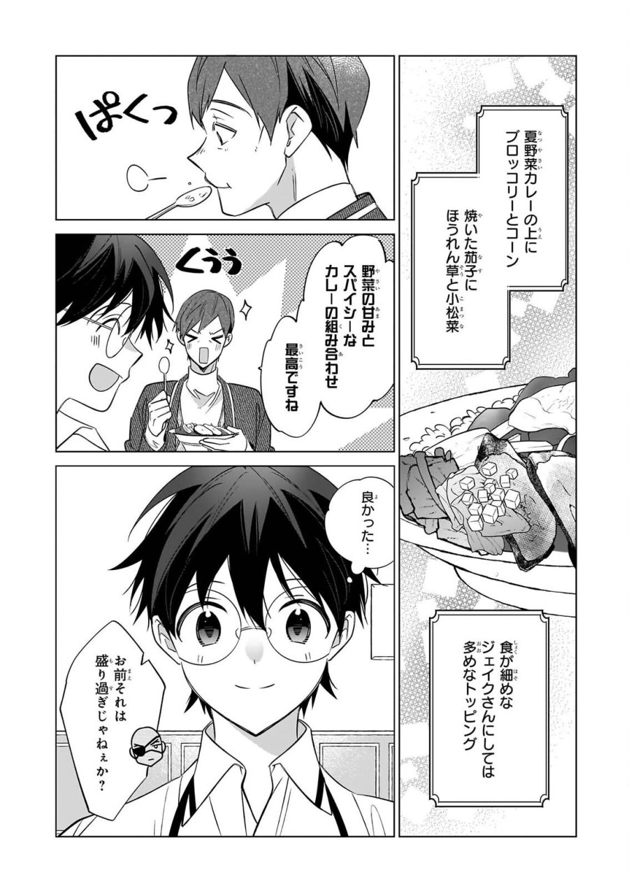 最強の鑑定士って誰のこと? ~満腹ごはんで異世界生活~ 第77話 - Page 8