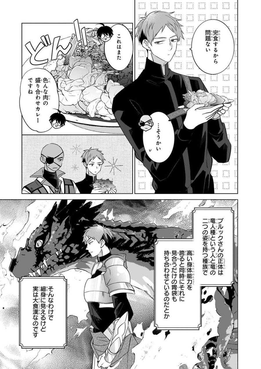 最強の鑑定士って誰のこと? ~満腹ごはんで異世界生活~ 第77話 - Page 9