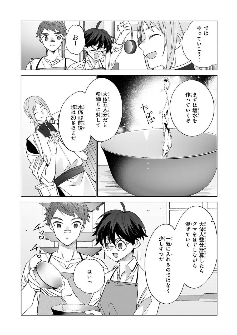 最強の鑑定士って誰のこと? ~満腹ごはんで異世界生活~ 第76話 - Page 10