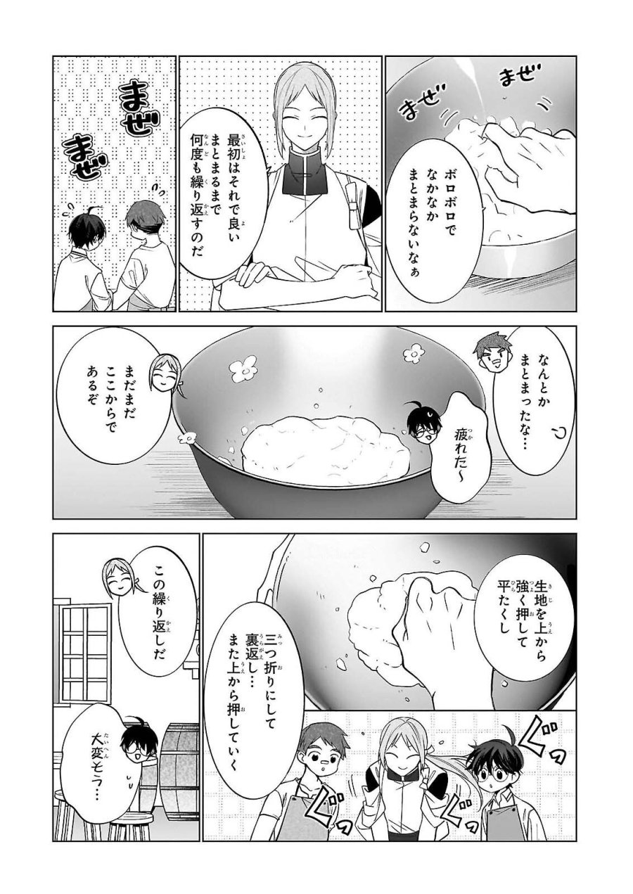 最強の鑑定士って誰のこと? ~満腹ごはんで異世界生活~ 第76話 - Page 11