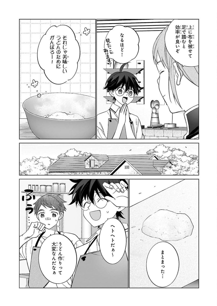 最強の鑑定士って誰のこと? ~満腹ごはんで異世界生活~ 第76話 - Page 12