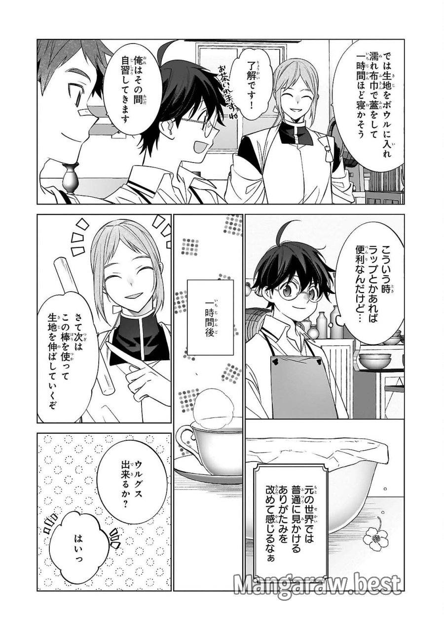 最強の鑑定士って誰のこと? ~満腹ごはんで異世界生活~ 第76話 - Page 13