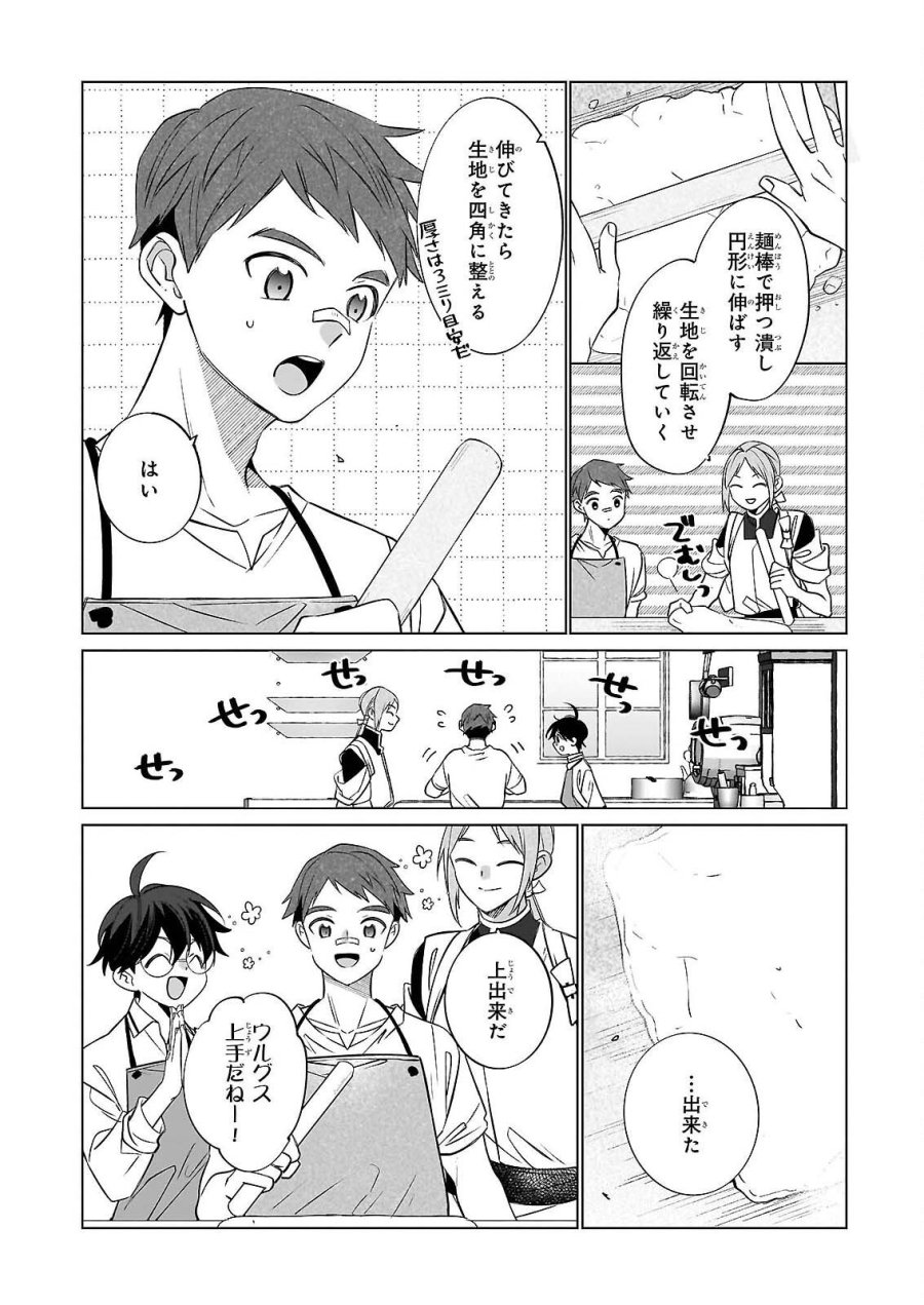 最強の鑑定士って誰のこと? ~満腹ごはんで異世界生活~ 第76話 - Page 14