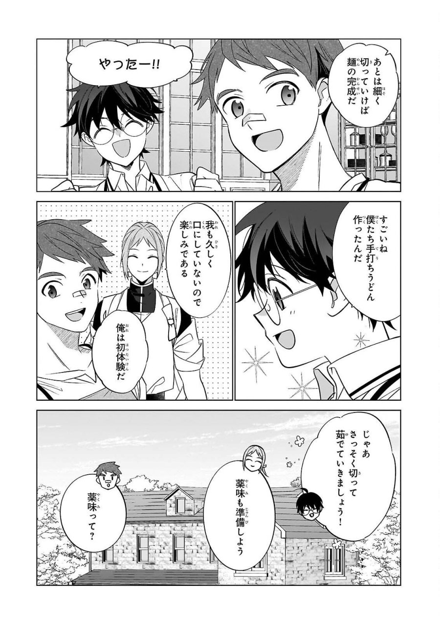 最強の鑑定士って誰のこと? ~満腹ごはんで異世界生活~ 第76話 - Page 15
