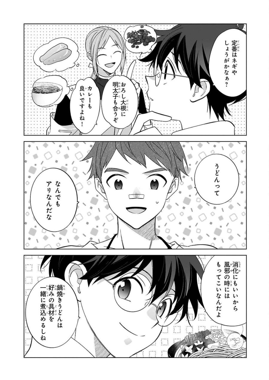 最強の鑑定士って誰のこと? ~満腹ごはんで異世界生活~ 第76話 - Page 16