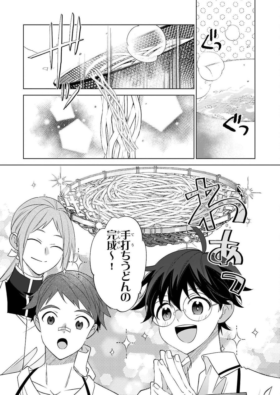 最強の鑑定士って誰のこと? ~満腹ごはんで異世界生活~ 第76話 - Page 17