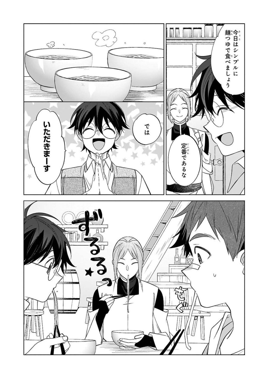最強の鑑定士って誰のこと? ~満腹ごはんで異世界生活~ 第76話 - Page 18