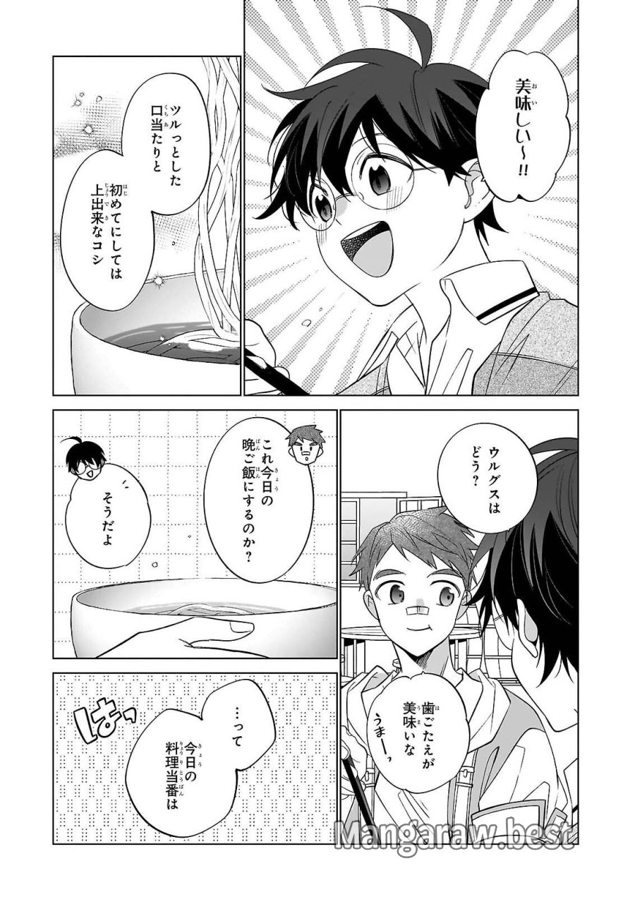 最強の鑑定士って誰のこと? ~満腹ごはんで異世界生活~ 第76話 - Page 19