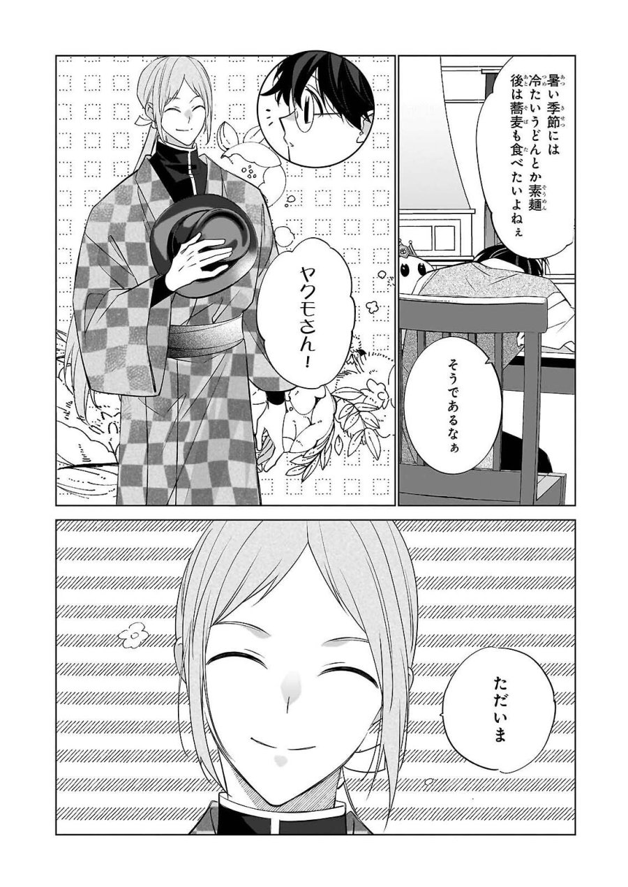 最強の鑑定士って誰のこと? ~満腹ごはんで異世界生活~ 第76話 - Page 2