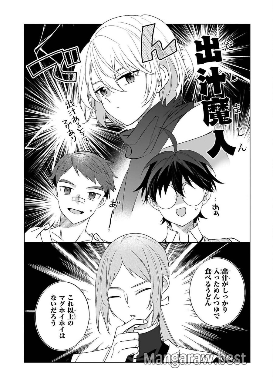 最強の鑑定士って誰のこと? ~満腹ごはんで異世界生活~ 第76話 - Page 20