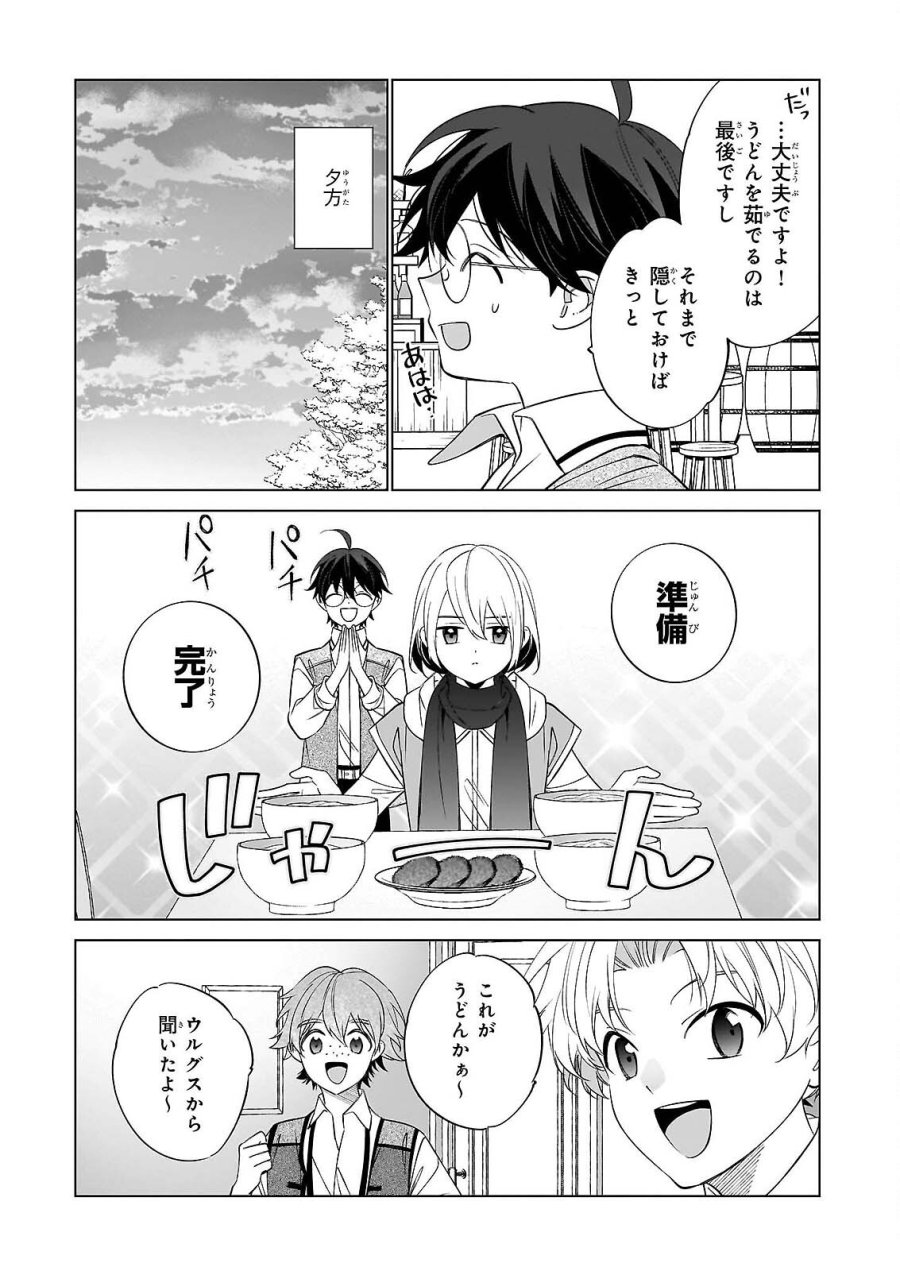 最強の鑑定士って誰のこと? ~満腹ごはんで異世界生活~ 第76話 - Page 21