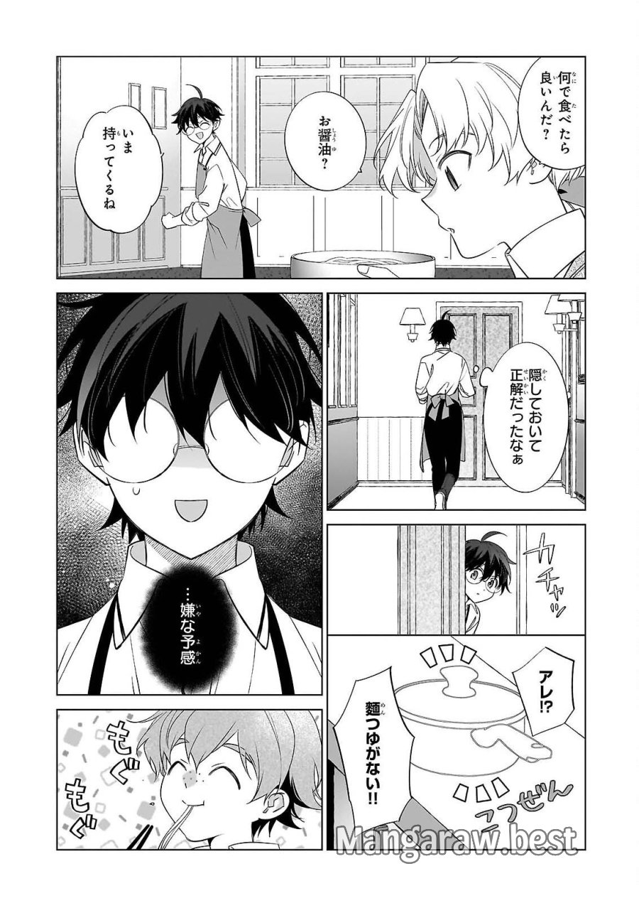 最強の鑑定士って誰のこと? ~満腹ごはんで異世界生活~ 第76話 - Page 22