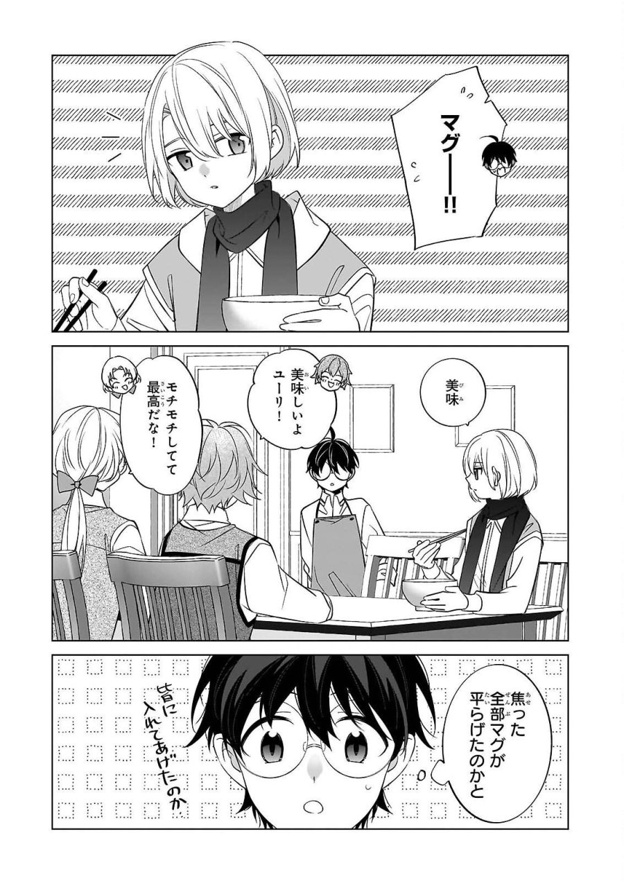 最強の鑑定士って誰のこと? ~満腹ごはんで異世界生活~ 第76話 - Page 23