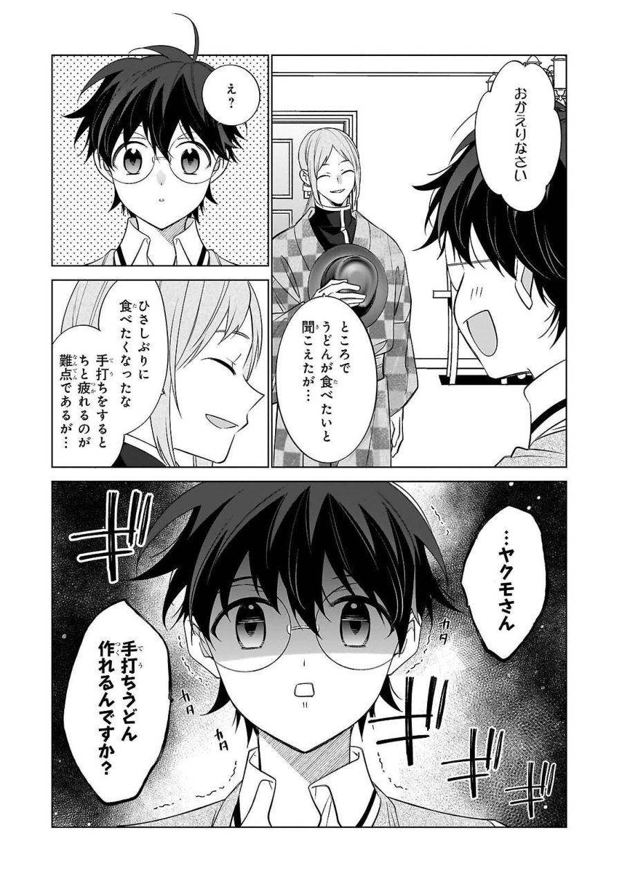 最強の鑑定士って誰のこと? ~満腹ごはんで異世界生活~ 第76話 - Page 3