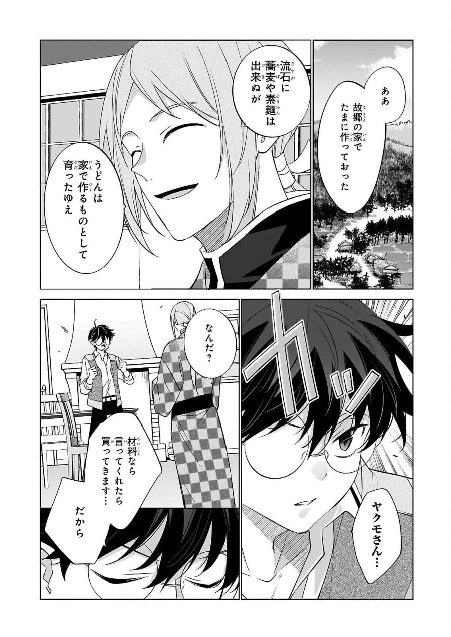 最強の鑑定士って誰のこと? ~満腹ごはんで異世界生活~ 第76話 - Page 4