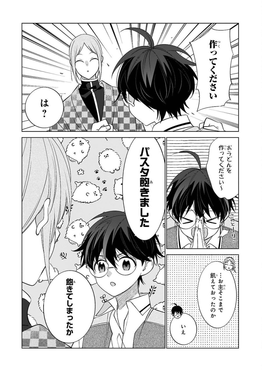 最強の鑑定士って誰のこと? ~満腹ごはんで異世界生活~ 第76話 - Page 5