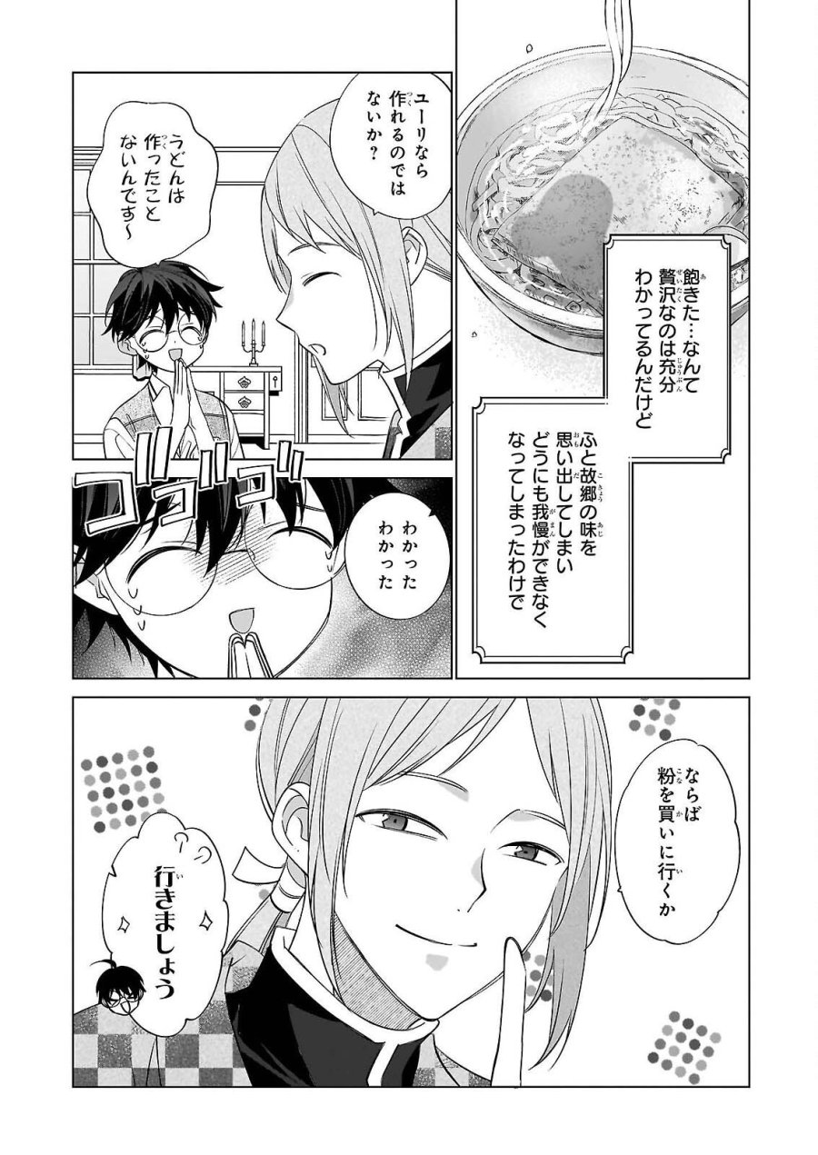 最強の鑑定士って誰のこと? ~満腹ごはんで異世界生活~ 第76話 - Page 6