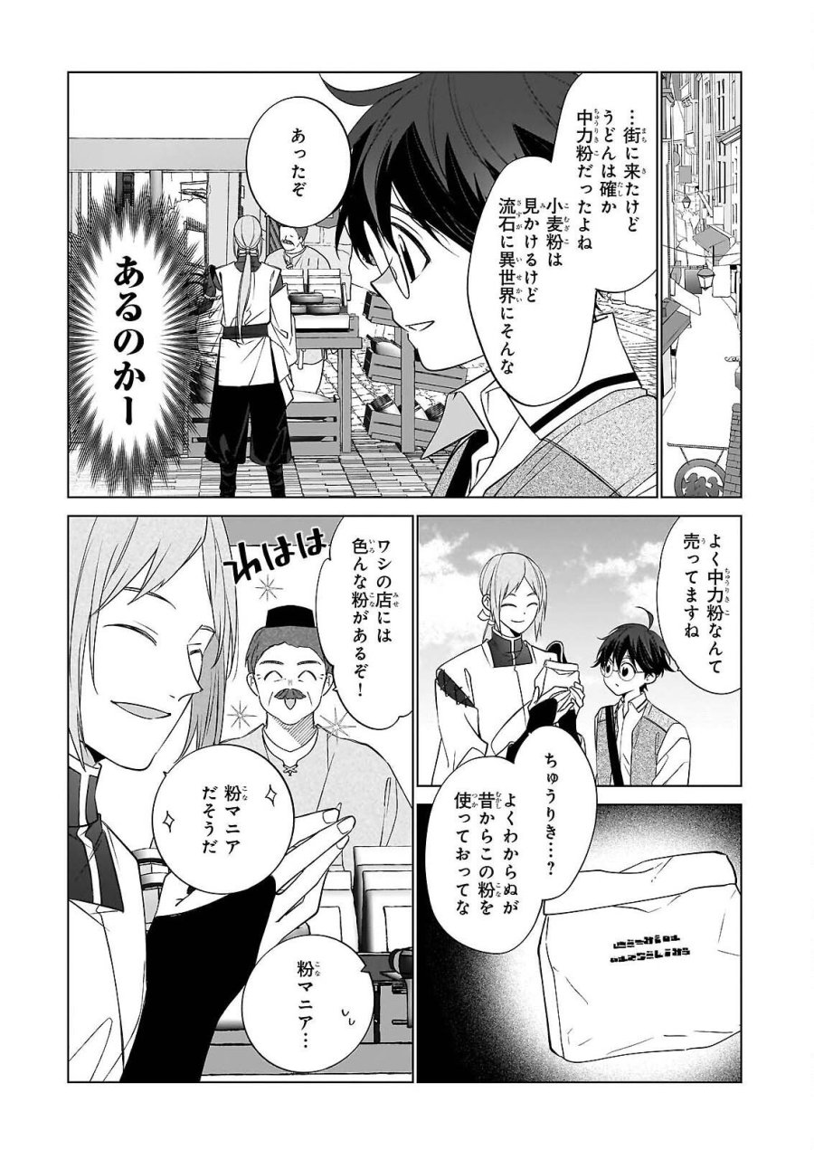 最強の鑑定士って誰のこと? ~満腹ごはんで異世界生活~ 第76話 - Page 7
