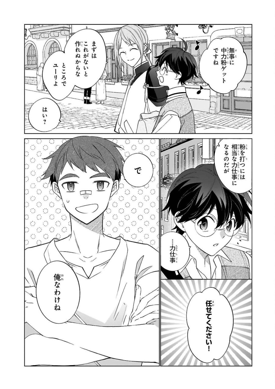 最強の鑑定士って誰のこと? ~満腹ごはんで異世界生活~ 第76話 - Page 8